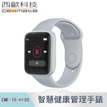 西歐科技 智慧健康管理手錶 CME-X8-H100(經典黑/科技銀/寶石藍), , large