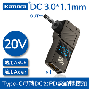 Kamera 筆電專用 PD誘騙 數顯轉接頭 數字顯示 Type-C母轉DC公 - DC 3.0*1.1