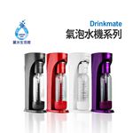 美國Drinkmate氣泡水機410系列(紫.黑.白.紅)犀牛機汽泡水機 打氣機 蘇打水機 自製氣泡水健康【麗水生活館】, , large