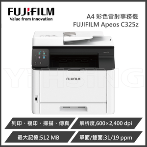 【富士軟片 FUJIFILM】Apeos C325z A4彩色雙面無線S-LED 傳真掃描複合機 事務機