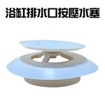 GS MALL 台灣製造 浴缸排水口水塞 浴缸塞 水孔蓋 蓄水器蓋 浴缸蓋 地漏蓋 排水口水塞 排水口蓋, , large