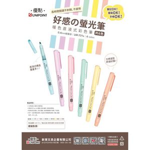 UNIPIONT優點  暖色直液彩色筆LM-731S*陽橙