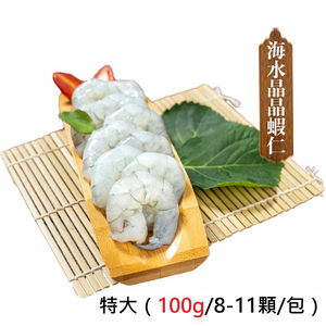 【一夫水產】產銷履歷/海水晶晶蝦仁－特大(100g)