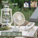 【amuok】3000mAh手持可夾三合一萬能風扇 隨身風扇 迷你扇 風扇 手持風扇 便攜風扇, 米色, large