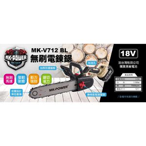 WIN五金 MK-POWER 12吋無刷電鏈鋸機MK-V712BL(單主機) 充電式電鋸 伐木 砍樹家用電鋸 手鋸鋰 電鋸電動鋸