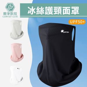 冰絲護頸 冰絲面罩 防風防曬 舒適透氣薄款 夏季 氣孔面罩 面紗 騎行機車族防風 男女可用