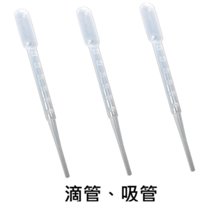 【向花緣】刻度滴管、塑膠滴管 - 3cc