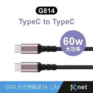 KTnet G814 Type-C轉Type-C充電傳輸線 1.2M 60W大功率 鋁合金設計 高密度編織 抗拉耐用