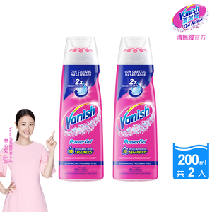 [Vanish 漬無蹤] 碧蓮第二代去漬凝膠200ml(2入組)