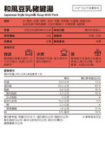 [桂冠營養研究室]和風豆乳豬腱湯(250g), , large