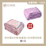 【卓瑩官方直營】奈米遠紅外線-能量紫+日本雪枝毯被-秋冬-5x7呎-各1入, , large