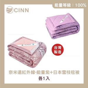 【卓瑩官方直營】奈米遠紅外線-能量紫+日本雪枝毯被-秋冬-5x7呎-各1入