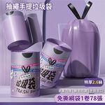 【APEX】特厚免撕鋼袋抽繩手提垃圾袋 78張/捲, , large