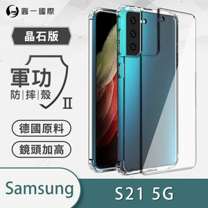 【O-ONE】【軍功II-晶石殼】Samsung 三星 S21 5G 雙料材質 多重保護 升級抗撞防摔 手機保護殼