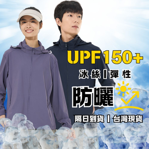 【億子洪】SGS認證 冰絲防曬外套-女款 奶茶色 2XL 【25688】