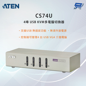 昌運監視器 ATEN 宏正 CS74U 4埠USB KVM 多電腦切換器