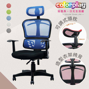 【Color Play日光生活館】可調頭枕衣架款泡棉坐墊電腦椅