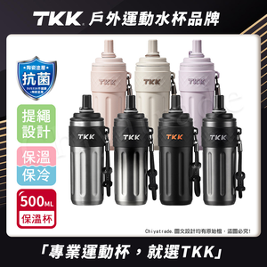 【TKK】律動吸管杯 316不鏽鋼x陶瓷噴塗 保溫杯 運動水壺500ML(附手提繩)-風信紫