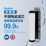 【麗水生活】英國道爾頓Doulton STERASYL矽藻型平頭 陶瓷濾心 皇室御用 丹頓, , large