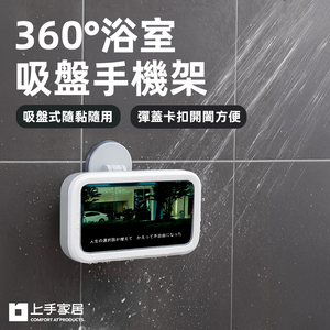 bathroom-suction-phone-holder-white