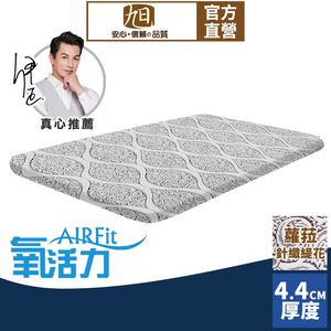 【日本旭川】AIRFit氧活力蘿菈緹花針織4.4cm空氣床墊 伊正推薦 強力支撐 可水洗 6D透氣循環 高回彈