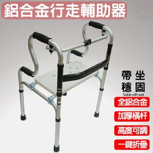 金德恩 GS MALL 八段可調式二合一行走輔助器 助步器 坐墊椅 座椅 折疊收納椅 助行器 鋁合金折疊椅 輔助椅