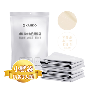 Kando 真空壓縮 收納袋 旅遊必備 行李收納 換季收納 棉被收納 (小號-50x70cm) 二入組