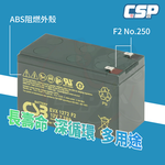 CSB EVX1272 希世比 不段電系統 NP7.2-12 電動兒童車 電動輪椅 照明系統 電動輪椅 醫療設備 CSP WP7.2-12, , large