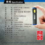 8電廠 MB6628 迷你口袋型工作燈 300流明 15米 射程 3小時續航 磁吸 背夾 高亮 易攜帶, , large