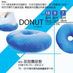 GS MALL 台灣製造 9吋 甜甜圈透氣坐墊 甜甜圈 抱枕墊 睡枕墊 痔瘡墊 坐姿墊 透氣墊 美臀墊 美姿墊 靠墊, , large