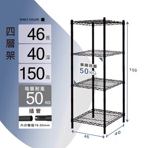 KIWISH 46x40x150H Black 4-Tier Wire Shelving Unit | Heavy Duty Metal Storage Rack | Made in Taiwan, Free Shipping