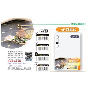 普思AP 熱縮片(多款)白色Z5013-3