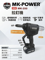 WIN五金 MK-POWER 18V鋰電無刷拉釘槍 <MK-250+4.0電池組> 電動拉釘 充電式拉釘槍 拉丁槍 , , large