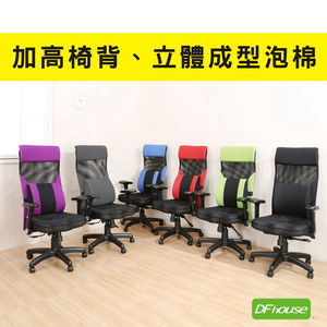 《DFhouse》巴爾達高背3D立體成型辦公椅-6色