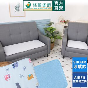 【格藍傢飾】AIRFit 涼感支撐透氣座墊-1+2+3人座/超值組合 涼墊省電空氣坐墊可水洗