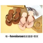 [巴拉娜巴西人字拖專賣店]中壢實體店面 Havaianas 哈瓦仕 夾腳拖/人字拖鞋 TOP 寬帶 素色 沙灘 海灘 海邊 古銅/粉, , large
