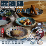 Soy sauce dish set of 6, , large