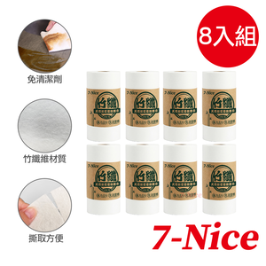 [7-Nice]竹纖天然加厚週拋擦巾8入組