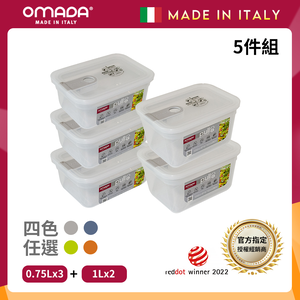 【義大利OMADA】主廚CHEF 單手易拉 PP保鮮盒0.75Lx3+1Lx2(實用五件組)任選色