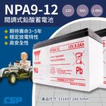 【YUASA】NPA9-12 Same as NP7-12 Long life Capacity increased by 30% Power tools Lawn mower Photography Laptop power Lighting Security Fire protection, , large