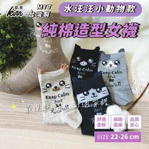 [Kaimei Cotton Industry] 8 pairs set, random and excellent, MIT made in Taiwan, pure cotton style women's socks, watery little animal style