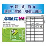 華麗 阿波羅影印用自黏標籤紙 (A4) WL-9268, , large