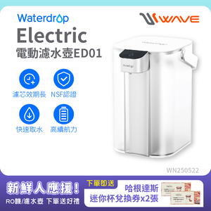 【Waterdrop】Electric電動濾水壺3.5L ED01