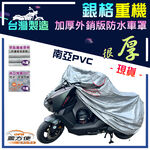 【蓋方便】3D銀格：台灣製 抗UV係數升級防水塵防刮重機車罩（XL號）600CC&uarr;歐美哈雷車款推薦, , large
