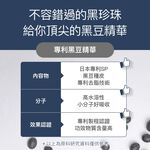 【FJ豐傑生醫】專利黑豆精華30顆/袋-高濃縮植萃，日本專利黑豆精華。青春美麗x促進新陳代謝, , large