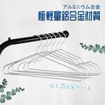 【AOTTO】30入組無印款鋁合金成人無痕衣架-一般款(LS-001*30), , large