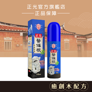 Cheng Kuang Herbal Essential Oil Spray - 110ml