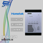 昌運監視器 Hometek HES-15H 室外型保全設定對講機 防雨防塵 背光顯示按鍵 雙向通話, , large