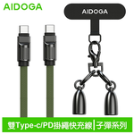 AIDOGA艾迪伽LQ DC407子彈系列Type-C to Type-C手機掛繩充電線傳輸線PD 60W 1.2M 岩黑, , large