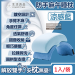 [日日好物]生活良品-撞色可折疊收納圓拱型鏤空防手麻記憶午睡枕1入/袋(多款可選), , large